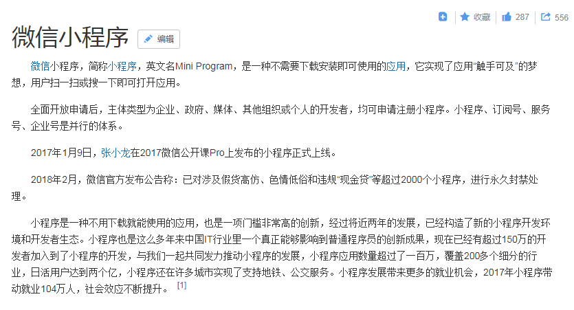 如今勢頭正盛的微信小程序，能否替代企業(yè)網(wǎng)站的作用